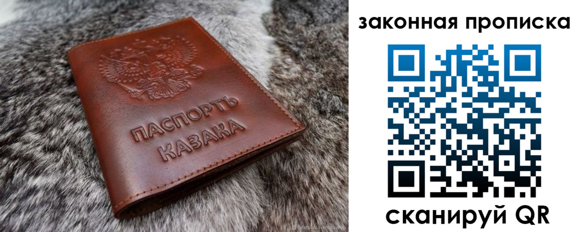прописка в Тыве
