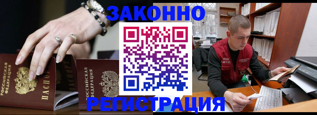 временная регистрация недорого в Тыве